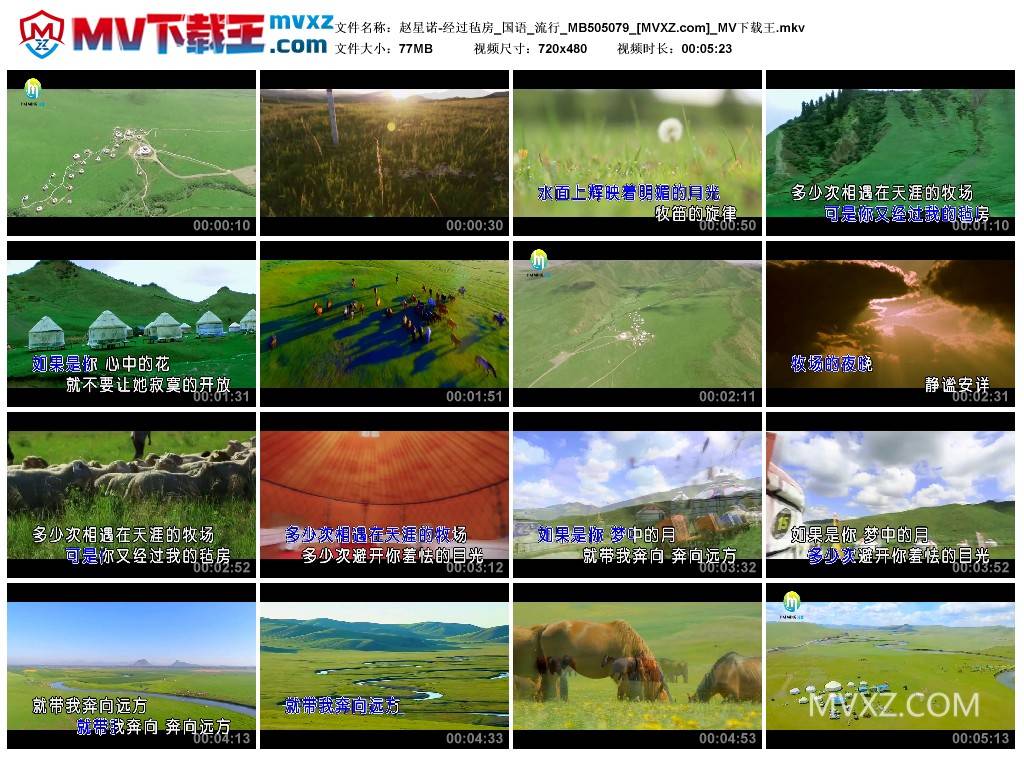 赵星诺-经过毡房_国语_流行_MB505079